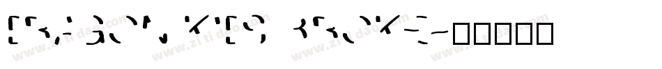 DRAGON KIDS BROKE字体转换